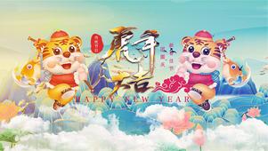 国潮虎年新春
