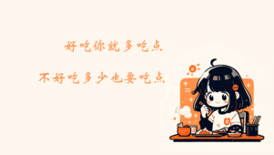 小吃货