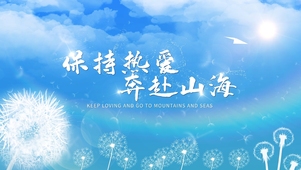 小清新蓝天白云文字励志动态