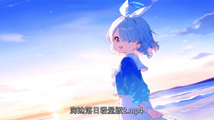 海边落日轻量版
