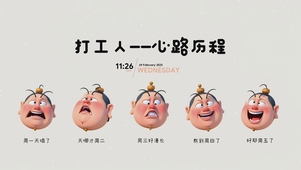打工人