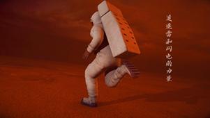 4K 火星上奔跑的太空人