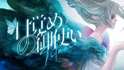 FF14~天使醒来~缇坦妮雅~