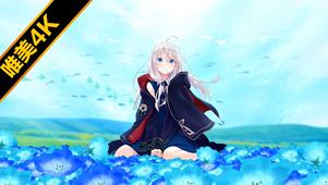 鱼海少女~【梦幻清新版】
