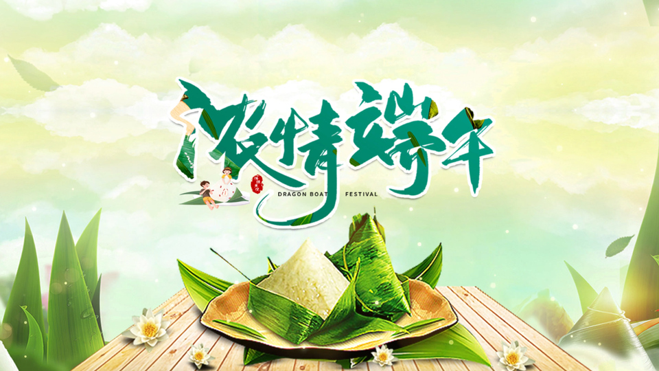 浓情端午主题国风插画，木质地台上的竹盘摆放粽叶包裹的粽子，背景为淡黄绿柔化云纹