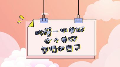 美好文案