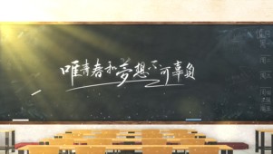 学生教师黑板课桌唯美动态文字