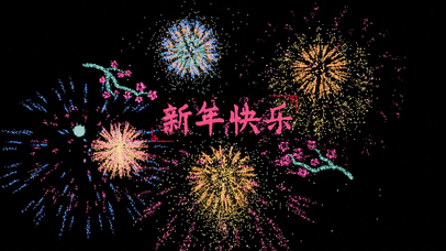 3D特效绚丽烟花