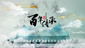 唯美光效水墨晕染中国风