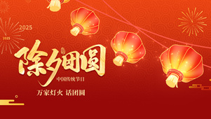 除夕快乐灯笼烟花红金色简约