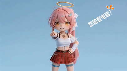 爱弥斯-想偷看电脑