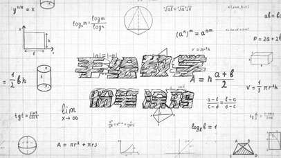 手绘数学公式可爱简约壁纸图片 动态桌面壁纸图片 动态壁纸下载 元气壁纸