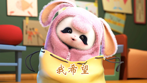熊非熊我希望