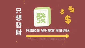 4k简约只想发财桌面