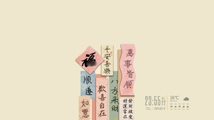 接好事发生