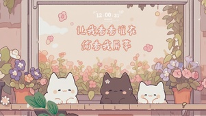 小猫花园