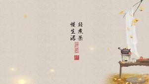 轻煮茶慢生活
