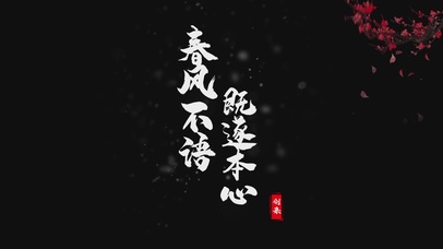 4K春风不语既遂本心