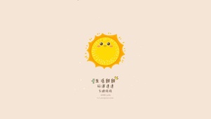 太阳下的励志文字