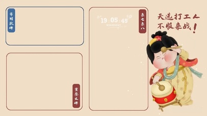 天选打工人 不服来战！