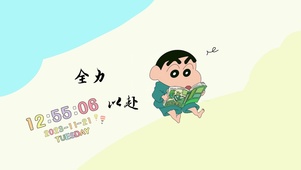 4k 全力以赴 蜡笔小新