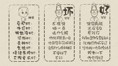 好爸爸坏爸爸语录