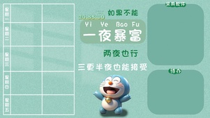 打工人一夜暴富