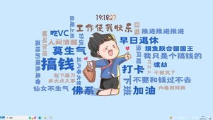 佛系【配套主题】