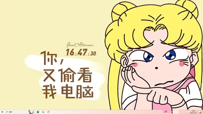 你又偷看我电脑