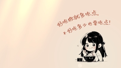 4K-吃货宝贝