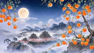 初秋月圆之美	