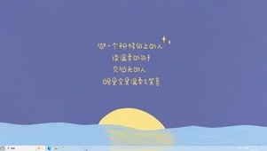 做一个积极向上的人【配套主题】