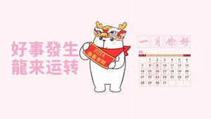 一月你好