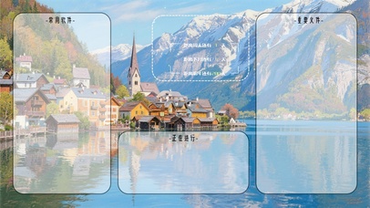 治愈风景~山湖小镇分区桌面