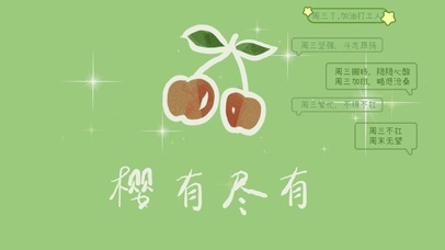 打工人樱有尽有