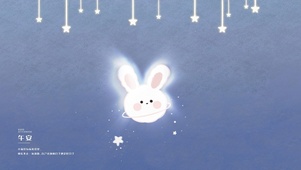 兔子星球 星空宇宙