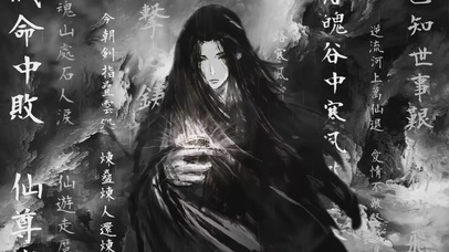 大爱仙尊 语录DJ版