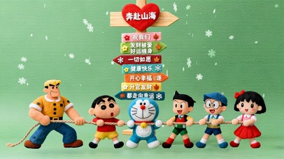 冬赴山海祝福标