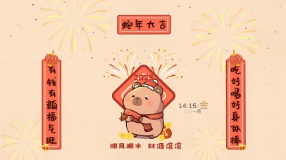 蛇年大吉顺风顺水