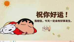 一定会有好事发生