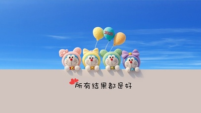 2025所有结果都是好的