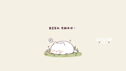 事已至此 先躺平吧