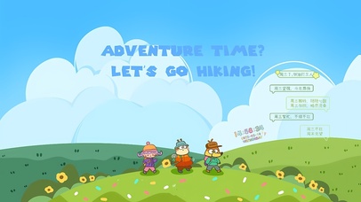 出发 去徒步旅行