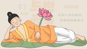 佛系打工人专用壁纸