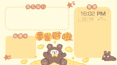 要发财啦4K分区壁纸