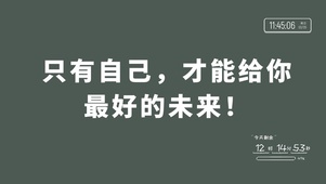 4k励志努力奋斗文字桌面系列