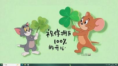 祝你拥有100%开心