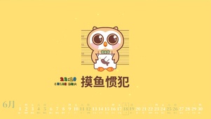 上班摸鱼惯犯