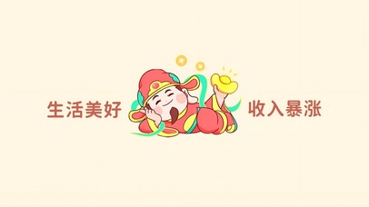 生活美好 