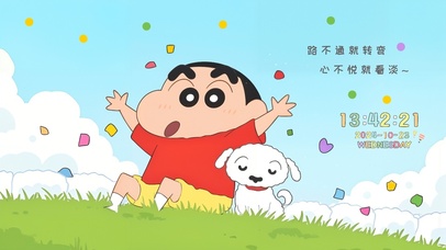 快乐一天蜡笔小新